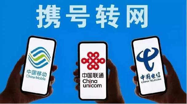 携号转网路漫漫 三大运营商“奇招”背后的用户困境与网站运营启示
